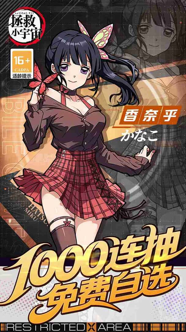 公测热游/安卓+IOS 拯救小宇宙（0.1折鬼灭之刃） （新游）游戏封面